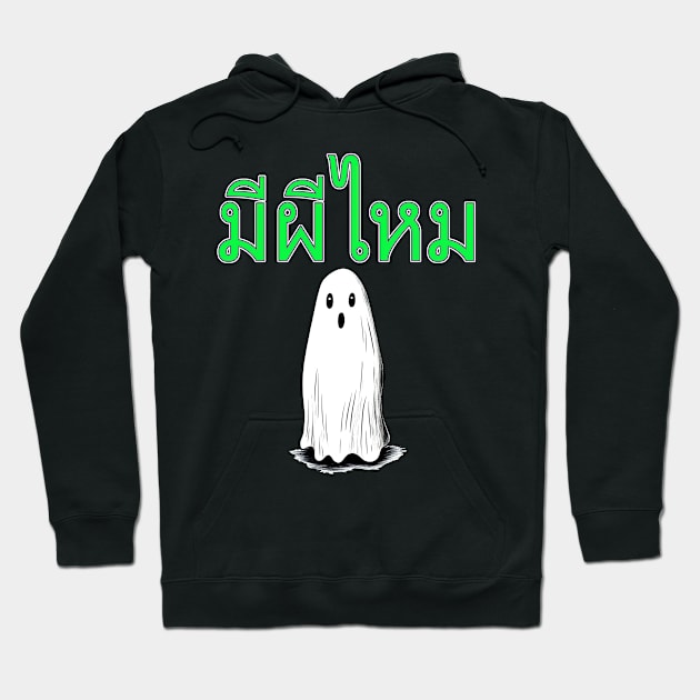 Mee Pee Mai - Is There A Ghost? in Thai Hoodie by Korey Watkins